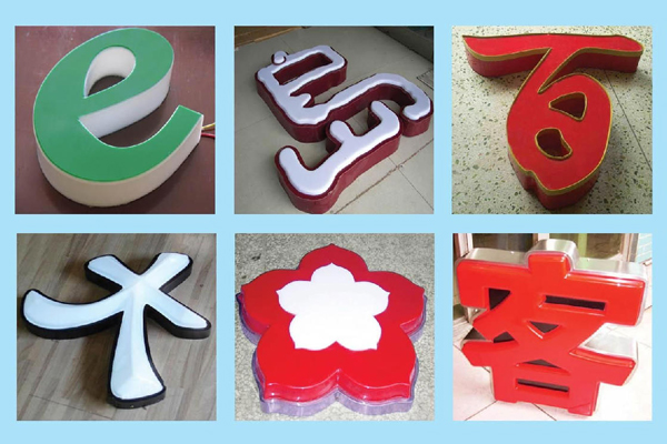 發(fā)光字安裝方式有哪些，安裝時(shí)應(yīng)注意些什么？